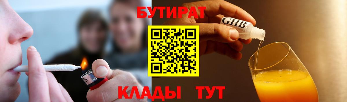 БУТИРАТ вода  Вход с VPN  Бутират  Набережные Челны 