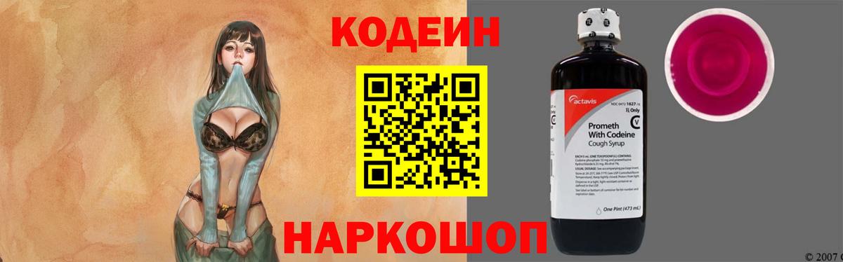 Кодеин напиток Lean (лин)  Кодеиновый сироп Lean напиток Lean (лин)  Вход с VPN  Набережные Челны 
