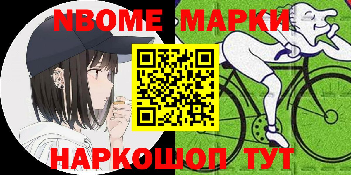 Набережные Челны  Марки 25I-NBOMe 1,5мг  Наркотические марки  Вход с VPN 