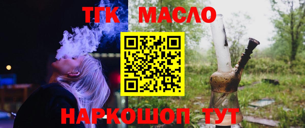 ТГК Wax  Дистиллят ТГК жижа  Набережные Челны  Вход с VPN 